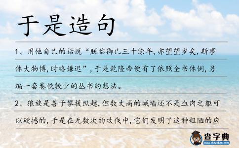 于是造句