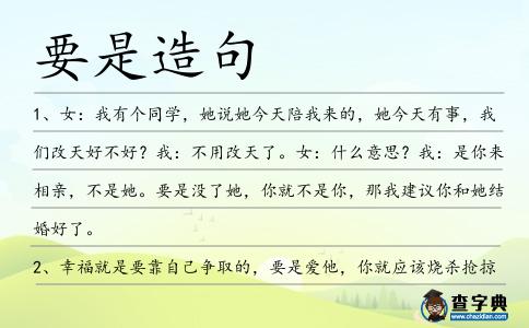 要是造句