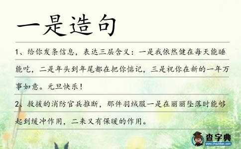 一是造句