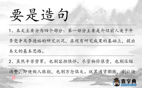 要是造句