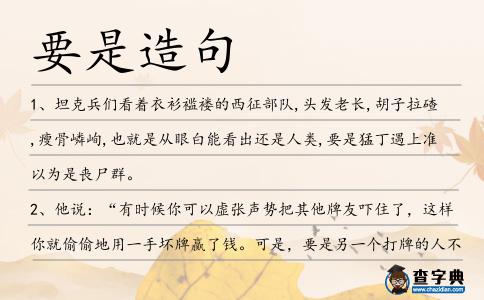 要是造句