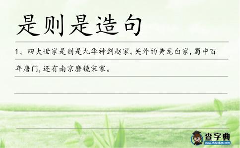 是則是造句
