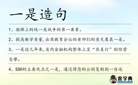 一是造句