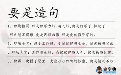 要是造句