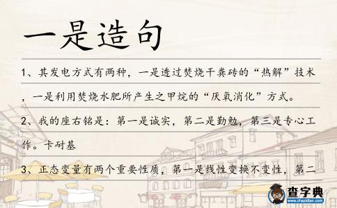 一是造句
