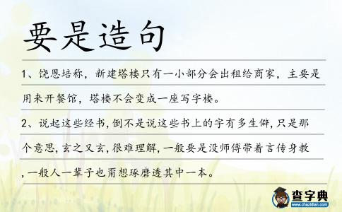 要是造句