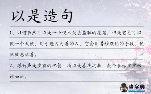 以是造句