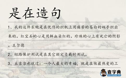 是在造句