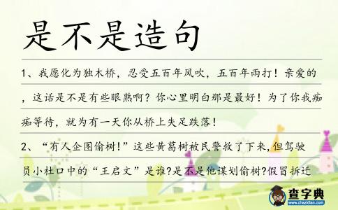 是不是造句
