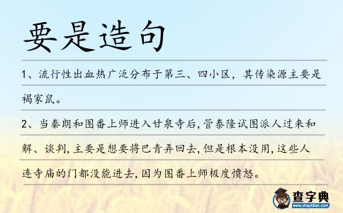 要是造句
