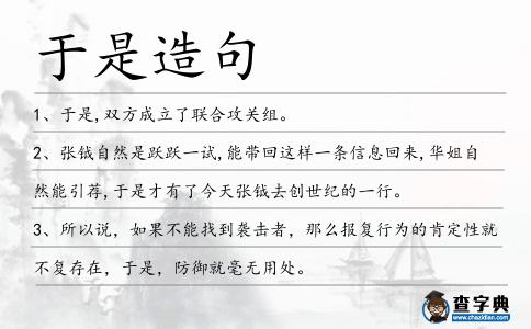 于是造句