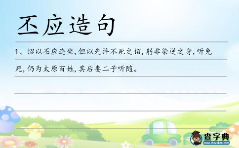 丕應造句
