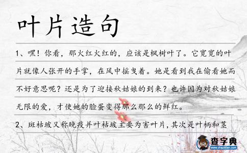 葉片造句