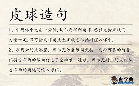 皮球造句