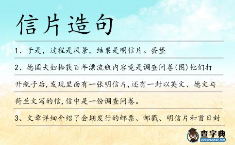 信片造句