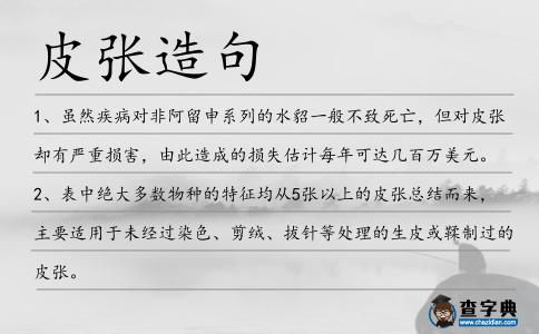 皮張?jiān)炀?></div>
<p>1、雖然疾病對(duì)非阿留申系列的水貂一般不致死亡,但對(duì)<span style='color: red' class='cred'>皮張</span>卻有嚴(yán)重?fù)p害,由此造成的損失估計(jì)每年可達(dá)幾百萬(wàn)美元。</p>
<p>2、表中絕大多數(shù)物種的特征均從5張以上的<span style='color: red' class='cred'>皮張</span>總結(jié)而來(lái),主要適用于未經(jīng)過(guò)染色、剪絨、拔針等處理的生皮或鞣制過(guò)的<span style='color: red' class='cred'>皮張</span>。</p>
<p>3、如果再算上<span style='color: red' class='cred'>皮張</span>、牛絨等副產(chǎn)品的收入,人均增收將超過(guò)3000元,占群眾牧業(yè)收入的40%左右。</p>
<p>4、我只是不知該怎么開口……,很簡(jiǎn)單,上下嘴<span style='color: red' class='cred'>皮張</span>一張,口就開了。妖舟</p>
<p>5、現(xiàn)在,門巴把牛絨、<span style='color: red' class='cred'>皮張</span>進(jìn)行加工,還加工牛奶、奶渣、酥油、酸奶等各種乳制品,拿到市場(chǎng)上去賣。</p>
<p>6、眾所周知,毛皮動(dòng)物養(yǎng)殖的最終目的是獲得高質(zhì)量的<span style='color: red' class='cred'>皮張</span>,而飼養(yǎng)和屠宰又是獲得高質(zhì)量<span style='color: red' class='cred'>皮張</span>的關(guān)鍵環(huán)節(jié)。</p>
<p>7、匡正連忙找來(lái)镢頭,刨開半尺厚的土層,下面露出幾張動(dòng)物的皮子墊層,揭去<span style='color: red' class='cred'>皮張</span>后,一層厚厚的木板呈現(xiàn)在眼前。</p>
<p>8、湘淮系里也有不少江浙籍的大幕僚,如丹徒馬建忠、無(wú)錫薛福成等;翁同龢為首的“江浙幫”也包括有其他省份的士人,如南<span style='color: red' class='cred'>皮張</span>之洞、豐潤(rùn)張佩倫等。</p>
<p>9、新華網(wǎng)拉薩7月23日電西藏日喀則地區(qū)公安處日前查獲一起走私野生瀕危動(dòng)物<span style='color: red' class='cred'>皮張</span>案,共收繳金錢豹皮14張、水獺皮16張、孟加拉虎皮1張,抓獲2名犯罪嫌疑人。</p>
<p>10、此外機(jī)場(chǎng)辦事處工作人員還提醒,蛋、<span style='color: red' class='cred'>皮張</span>、鬃毛、蹄骨角類及肉類(生肉、火腿、咸肉等),以及土壤、動(dòng)物尸體及標(biāo)本等都不能攜帶入境。</p>
<p>11、白色<span style='color: red' class='cred'>皮張</span>毛色潔白,光澤如玉,皮板薄如厚紙,但質(zhì)地堅(jiān)韌,柔軟豐勻。</p>
<p>12、裁切的生產(chǎn)區(qū)域應(yīng)是創(chuàng)造天然光源的環(huán)境,以便于裁切人員能看清<span style='color: red' class='cred'>皮張</span>的暗影或細(xì)微的顏色差別區(qū)域。</p>
<p>13、你肉聯(lián)廠的<span style='color: red' class='cred'>皮張</span>就不要外賣了,把生皮做成熟皮,染色,制成皮衣,皮鞋,沙發(fā)面料之類。</p>
<p>14、遺憾的是,這個(gè)季節(jié)的獺兔毛皮毛絨生長(zhǎng)稀疏,<span style='color: red' class='cred'>皮張</span>易受損,并且不易貯藏。</p>
<p>15、<span style='color: red' class='cred'>皮張</span>、鬃毛、蹄骨角類及肉類(生。</p>
<p>16、根據(jù)銷售價(jià)格與<span style='color: red' class='cred'>皮張</span>質(zhì)量有關(guān),以及狐皮市場(chǎng)行情的敏感性,提出投資養(yǎng)狐場(chǎng)最終的成敗要由優(yōu)質(zhì)的<span style='color: red' class='cred'>皮張</span>質(zhì)量和較高的仔獸成活率決定。</p>
<p>17、在首都機(jī)場(chǎng)口岸焚燒站,截獲的動(dòng)物<span style='color: red' class='cred'>皮張</span>一包包放置在黑色塑料袋里,有紫貂皮、水貂皮、白鼬皮、羊皮等,散發(fā)出難聞的氣味。</p>
<p>18、虎坊橋西一宅,南<span style='color: red' class='cred'>皮張</span>公子畏故居也,今劉云房副憲居之。</p>
<p>19、又東又東四十里,曰豐山,其上多封石,其木多桑,多羊桃,狀如桃而方莖,可以為<span style='color: red' class='cred'>皮張</span>。</p>
<p>20、又東四十里,曰豐山,其上多封石,其木多桑,多羊桃,狀如桃而方莖,可以為<span style='color: red' class='cred'>皮張</span>。</p>
<p>21、但總體來(lái)說(shuō),我國(guó)狐皮貿(mào)易數(shù)量較大、狐皮貿(mào)易的發(fā)展比<span style='color: red' class='cred'>皮張</span>生產(chǎn)領(lǐng)域的發(fā)展速度更快。</p>
<p>22、緙繡、朝衣、木器、<span style='color: red' class='cred'>皮張</span>、鐘表等件鈔錄紅單扎行。</p>
<p>23、奉旨傳辦珠寶、緙繡、朝衣、木器、<span style='color: red' class='cred'>皮張</span>、鐘表等件鈔錄紅單扎行。</p>
<p>24、太太便帶同兩個(gè)媳婦忙著收拾行裝,又給老爺打點(diǎn)出些給鄧九公作壽的禮,無(wú)非如意、緞匹、<span style='color: red' class='cred'>皮張</span>、玩器、活計(jì)等件,預(yù)備請(qǐng)老爺看過(guò)了好裝箱子。</p>
<p>25、秋姑娘又走到玉米旁邊,玉米<span style='color: red' class='cred'>皮張</span>開了嘴,露出飽滿的玉米粒。農(nóng)民伯伯開始收玉米了,一車車的玉米運(yùn)回家,農(nóng)民伯伯臉上露出豐收的喜悅。</p>
<p><p>26、中新網(wǎng)烏魯木齊4月16日電(陶拴科岳寧)4月15日,新疆吉木乃出入境檢驗(yàn)檢疫局與阿勒泰海關(guān)開展聯(lián)合執(zhí)法,集中銷毀了3噸走私珍貴動(dòng)物<span style='color: red' class='cred'>皮張</span>。<span style=