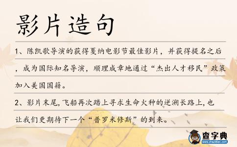影片造句