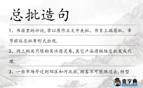 總批造句