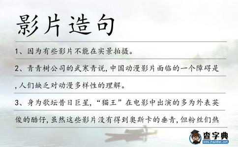 影片造句
