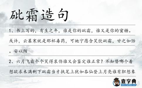 砒霜造句