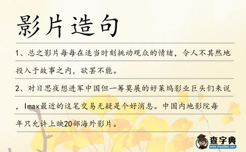 影片造句