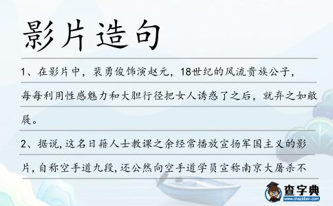 影片造句