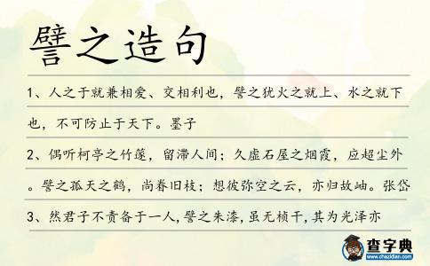 譬之造句