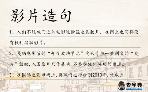 影片造句