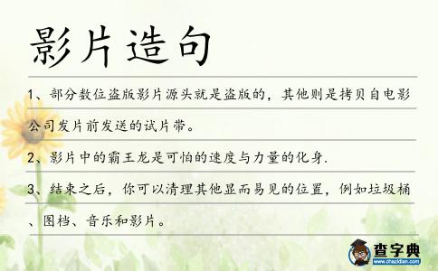 影片造句
