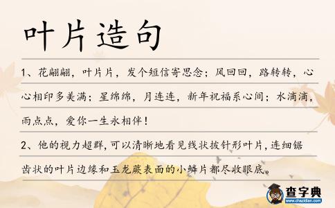 葉片造句