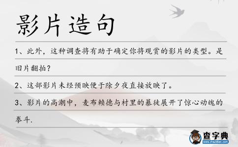 影片造句