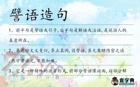 譬語造句