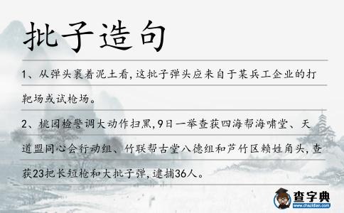 批子造句