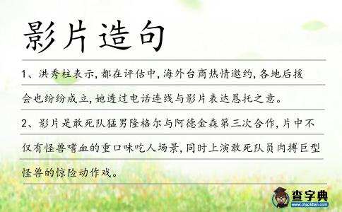 影片造句