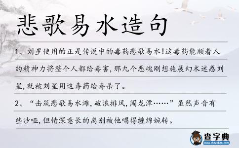 悲歌易水造句