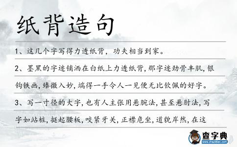 紙背造句