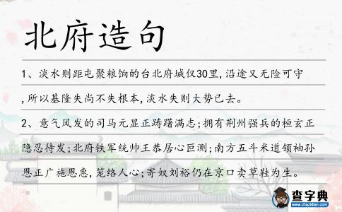 北府造句