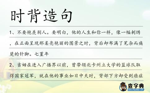 時背造句