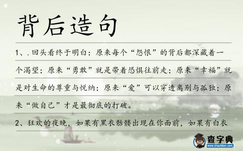 背后造句