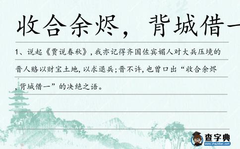 收合余燼,背城借一造句