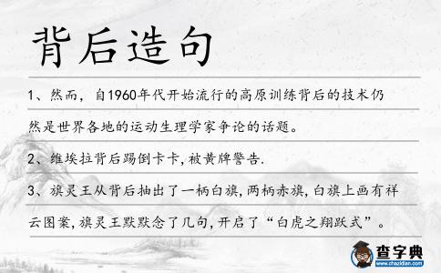 背后造句