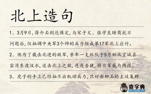 北上造句