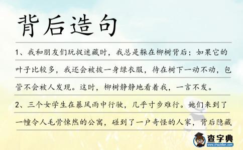 背后造句