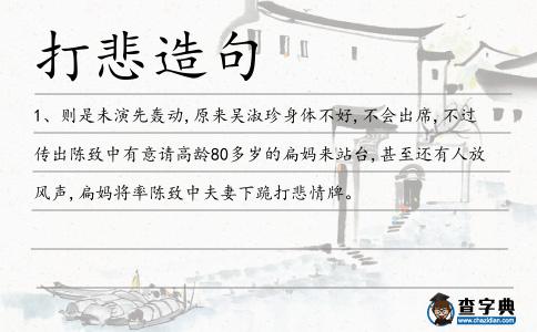 打悲造句