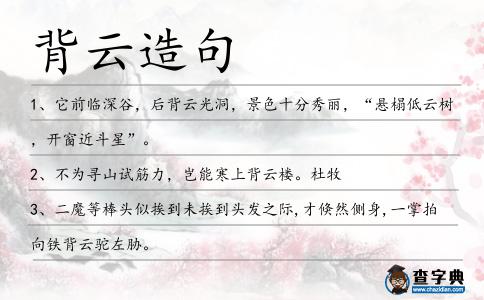 背云造句