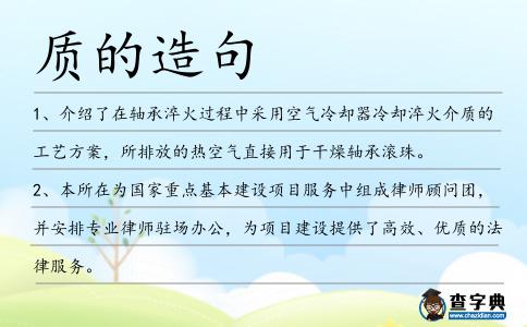 質的造句