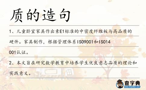 質的造句