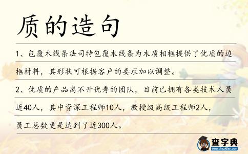 質的造句
