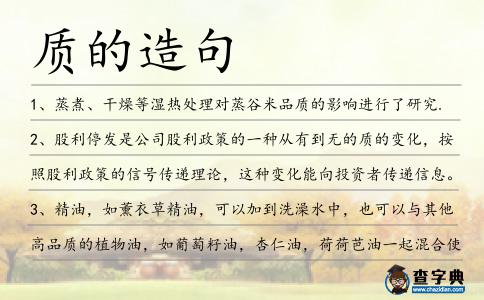 質的造句
