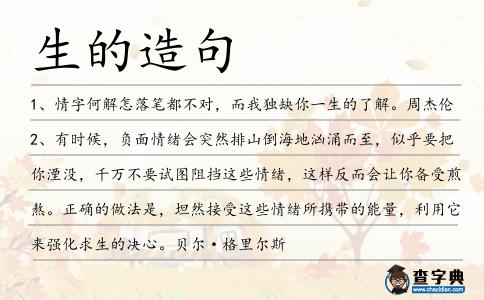 生的造句